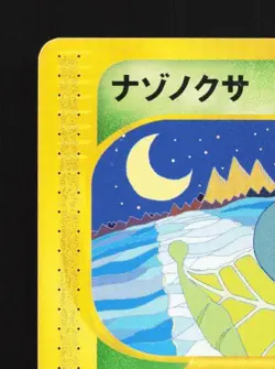 Oddish 001/087 1st ED MP Wind from the Sea Japanese Pokemon Card TCG - Image 4