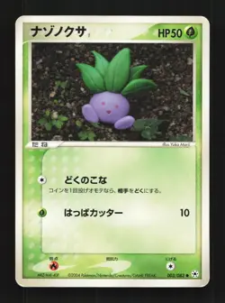 Oddish 003/083 Unlimited MP Undone Seal Japanese Pokemon Card TCG - Image 1