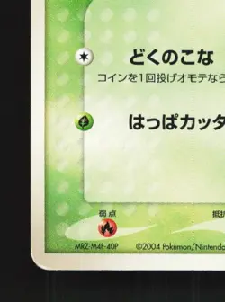Oddish 003/083 Unlimited MP Undone Seal Japanese Pokemon Card TCG - Image 2
