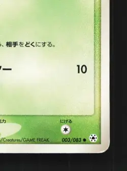 Oddish 003/083 Unlimited MP Undone Seal Japanese Pokemon Card TCG - Image 3