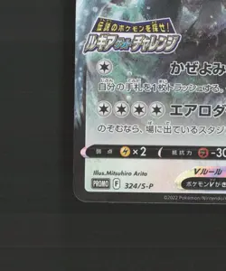 Lugia V 324/S-P Japanese Get Challenge Promo Full Art Rare Holo Pokemon Card NM - Image 5