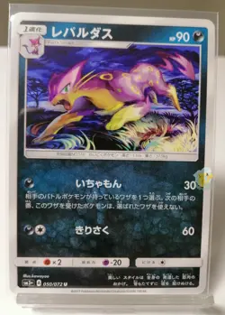 Pokemon Shining Legends SM3+ Liepard 050/072 Japanese Card - NM Condition - Image 1