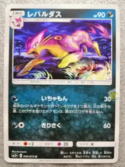 Pokemon Shining Legends SM3+ Liepard 050/072 Japanese Card - NM Condition - Image 2