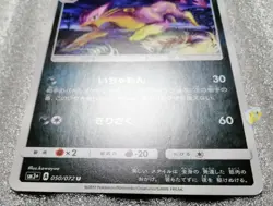 Pokemon Shining Legends SM3+ Liepard 050/072 Japanese Card - NM Condition - Image 3