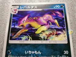 Pokemon Shining Legends SM3+ Liepard 050/072 Japanese Card - NM Condition - Image 4