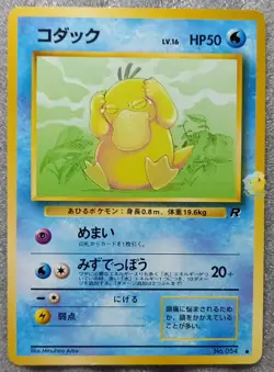 Pokemon 1997 Japanese Team Rocket Set - Psyduck Card - Excellent++ Cond - Image 1