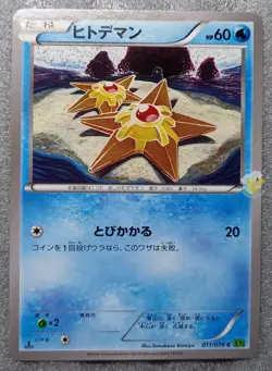 Pokemon 2014 Japanese XY5 - 1st Ed Staryu 011/070 Card - NM Condition - Image 1