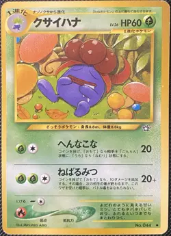 Gloom No. 044 Gold, Silver, to a New World... Regular (Japanese) Pokemon Card - Image 1