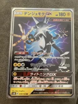 Xurkitree 039/150 GX RR Pokemon Card Japanese Mint US Seller - Image 1