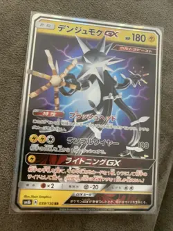 Xurkitree 039/150 GX RR Pokemon Card Japanese Mint US Seller - Image 3