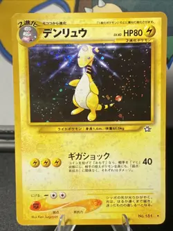 Pokemon TCG Ampharos No. 181 Gold, Silver, to a New World... Holo (Japanese) - Image 1