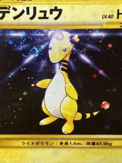 Pokemon TCG Ampharos No. 181 Gold, Silver, to a New World... Holo (Japanese) - Image 2