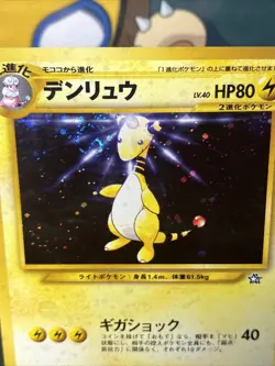 Pokemon TCG Ampharos No. 181 Gold, Silver, to a New World... Holo (Japanese) - Image 3