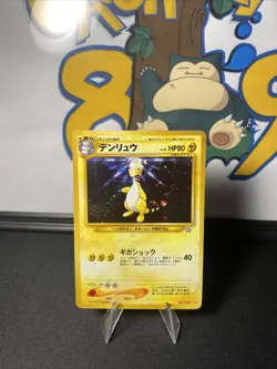 Pokemon TCG Ampharos No. 181 Gold, Silver, to a New World... Holo (Japanese) - Image 4