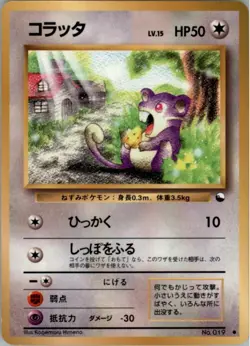 Rattata NO. 019 Glossy Common Vending Series 1 Pokemon Japanese Heavily Played - Image 1