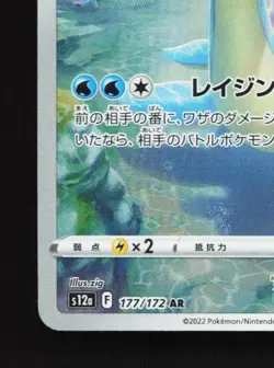 Lapras 177/172 LP VSTAR Universe Japanese Pokemon Card TCG - Image 2