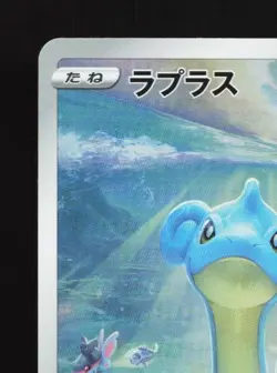 Lapras 177/172 LP VSTAR Universe Japanese Pokemon Card TCG - Image 4