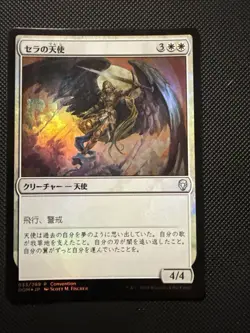 MTG Card Serra Angel 25th Foil Promo Magic The Gathering Japanese - Image 1