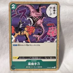 Straw Sword ST02-017 C ONE PIECE Card Game OPCG TCG CCG - Image 1