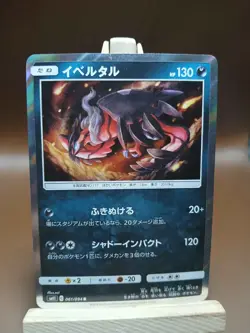 VLP Pokemon - Yveltal 061/094 - Holo Rare SM11 Miracle Twin Japanese - Image 1