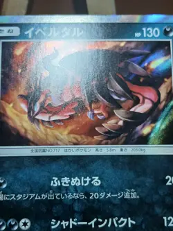 VLP Pokemon - Yveltal 061/094 - Holo Rare SM11 Miracle Twin Japanese - Image 2