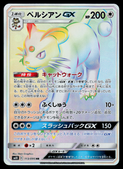 Pokemon Japanese Double Blaze sm10 Persian GX 113/095 HR Hyper Rare - NM - Image 1
