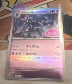 Pokemon Chinese Gem Pack Vol.3 CBB3C Ceruledge Stamped 15 05/07 - NM - US Seller - Image 1