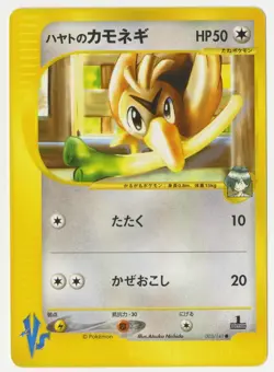 Pokemon - Falkner's Farfetch'd (Japanese Pokemon VS 1st Edition card - 003/141) - Image 1