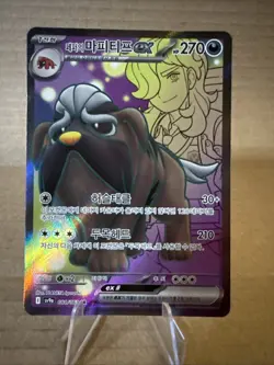 Arven's Mabosstiff ex 081/063 Hot Air Arena SV9A Korean Pokemon Card NM - Image 1
