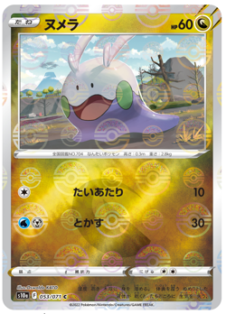 Goomy Reverse Holo 053/071 Japanese Pokemon Card Dark Phantasma s10a - Image 1