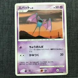 Zubat DPBP#044 1st Edi. Golbat Crobat Pokemon TCG Japanese card 2007 JP2078 - Image 2