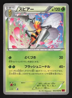 Beedrill 003/060 Japanese Pokemon XY1 - Collection Y - Image 1