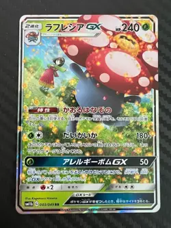 Pokemon TCG Vileplume GX RR 003/049 sm11b Dream League Japanese US Seller VLP - Image 1