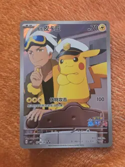 [US Seller] Pokemon S-Chinese Exclusive Captain Pikachu 0709/09 CBB1C-07 09/09 - Image 1