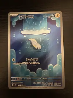 Tynamo AR 117/086 Black Bolt sv11B Pokemon Card Japanese [Near Mint] - Image 1