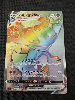 Dragapult VMAX HR 108/096 S2 Rebellion Crash - Pokemon Card Japanese - Image 1