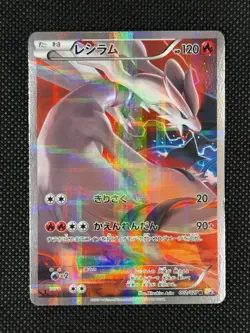 Reshiram 002/027 CP2 Legendary Shine Collection 2015 Pokemon Card Japanese - LP+ - Image 2