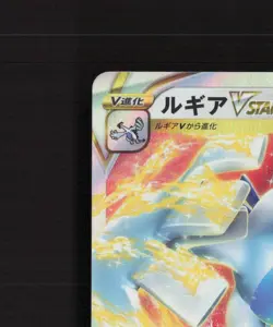Lugia VSTAR 080/098 Japanese Paradigm Trigger RRR Holo Pokemon Card NM - Image 3