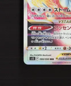 Lugia VSTAR 080/098 Japanese Paradigm Trigger RRR Holo Pokemon Card NM - Image 5