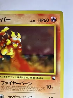 Magmar Pokemon TCG Vending Series Japanese NM. Near Mint - Image 5