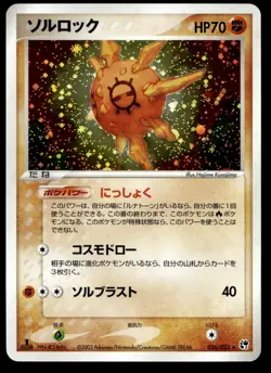 [NM] Japanese Pokemon - Solrock 036/053 - Miracle of the Desert - 1 - Image 1