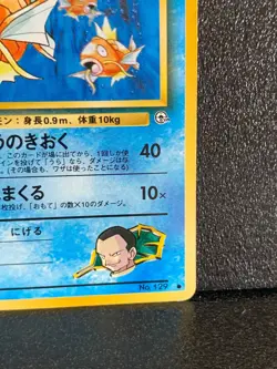Giovanni’s Magikarp Gym Pokemon Card 129 Japanese Rare Nintendo Japan F/S #2 - Image 5