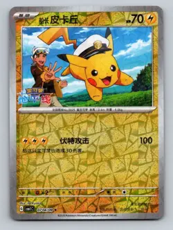Pokemon S-Chinese Captain Pikachu Holo 0704/09 CBB1C GemPack Horizon NM Freeship - Image 1