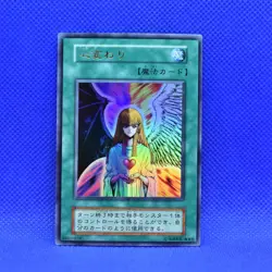 Yu-Gi-Oh! Japanese Change Of Heart Volume Vol 5 Ultra Rare Holo NM - Image 1