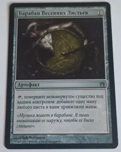 Russian Springleaf Drum LP - Born of the Gods: Magic: The Gathering MTG Card - Image 1