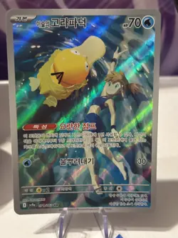 Misty's Psyduck AR 071/063 SV9a Heat Wave Arena Pokemon Card Korean UK seller - Image 2