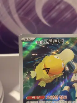 Misty's Psyduck AR 071/063 SV9a Heat Wave Arena Pokemon Card Korean UK seller - Image 4