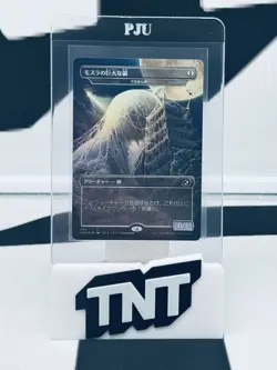 MTG Japanese Mothra s Giant Cocoon - Mysterious Egg Foil - Image 1