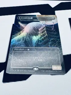 MTG Japanese Mothra s Giant Cocoon - Mysterious Egg Foil - Image 3