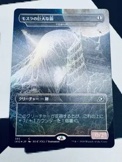 MTG Japanese Mothra s Giant Cocoon - Mysterious Egg Foil - Image 5